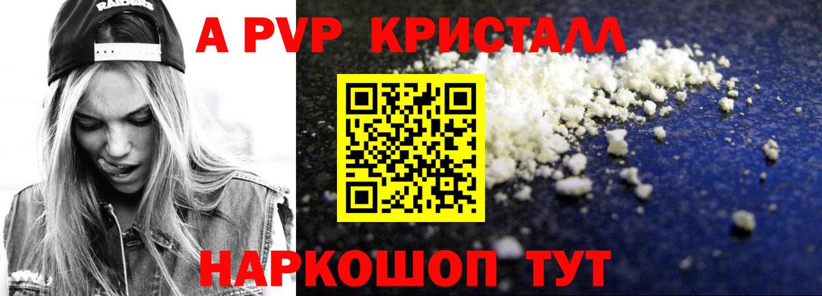 A-PVP СК КРИС  APVP Соль  Ногинск  Вход с VPN  Alpha-PVP  А ПВП кристаллы 