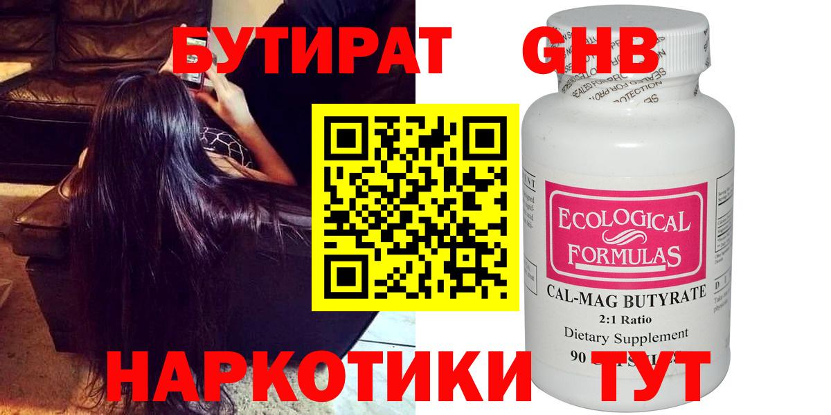 БУТИРАТ оксана  Вход с VPN  Бутират  Ногинск 