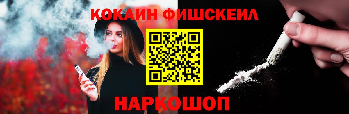 Ногинск  Cocaine Fish Scale  Кокаин  Вход с VPN 