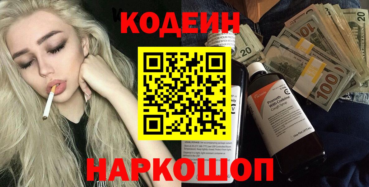Кодеиновый сироп Lean напиток Lean (лин) Ногинск