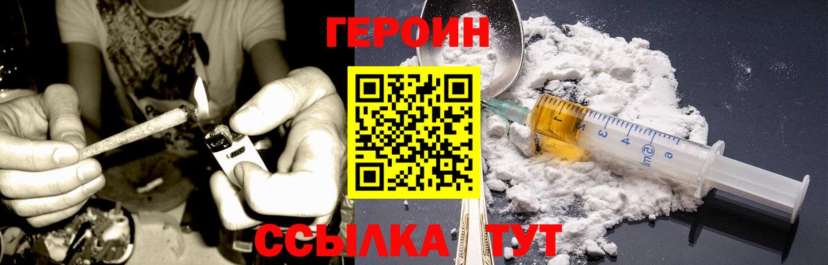 ГЕРОИН герыч Ногинск