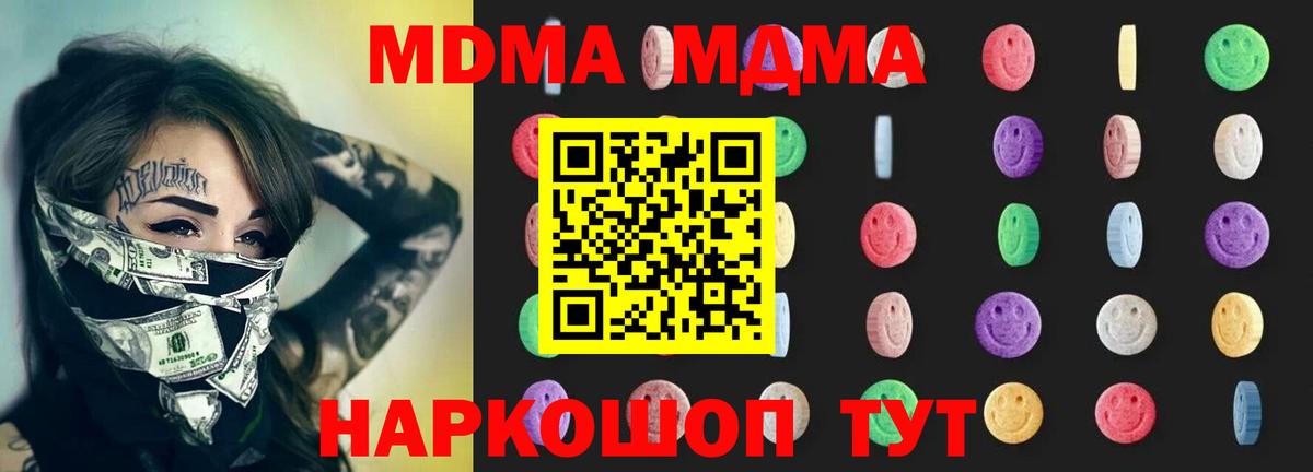 MDMA  Вход с VPN  Ногинск  MDMA молли 