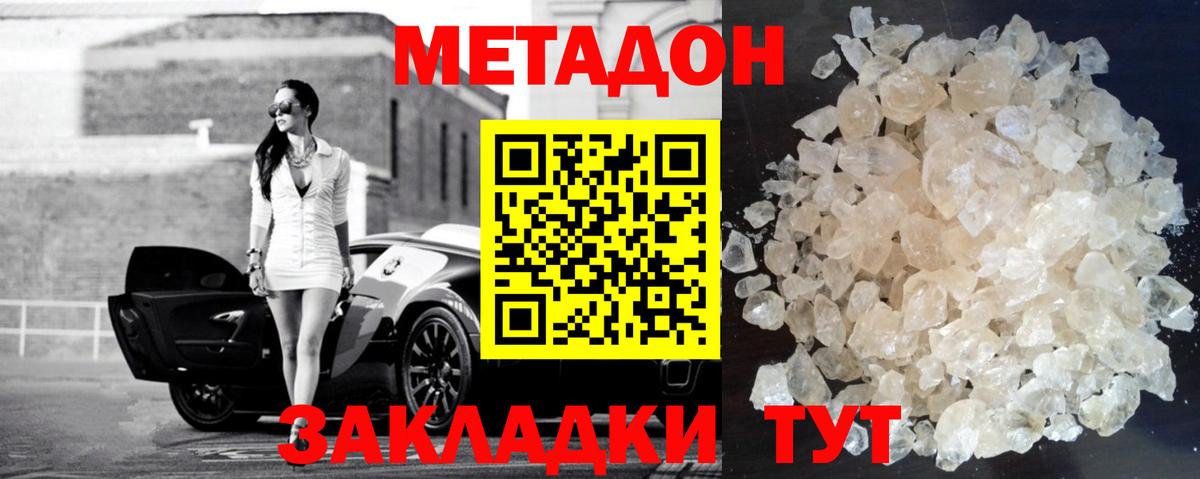 МЕТАДОН белоснежный Ногинск