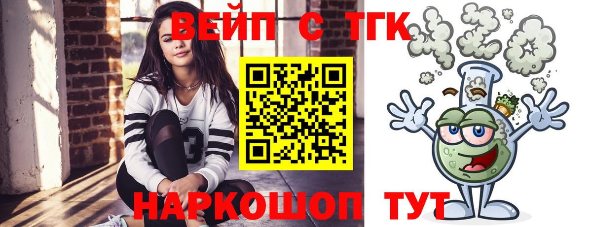 Ногинск  ТГК вейп  Вход с VPN 